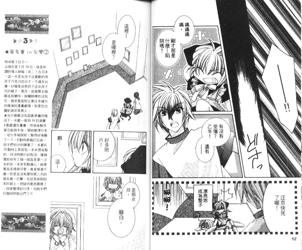 狂恋男子寮韩漫全集-VOL02无删减无遮挡章节图片 