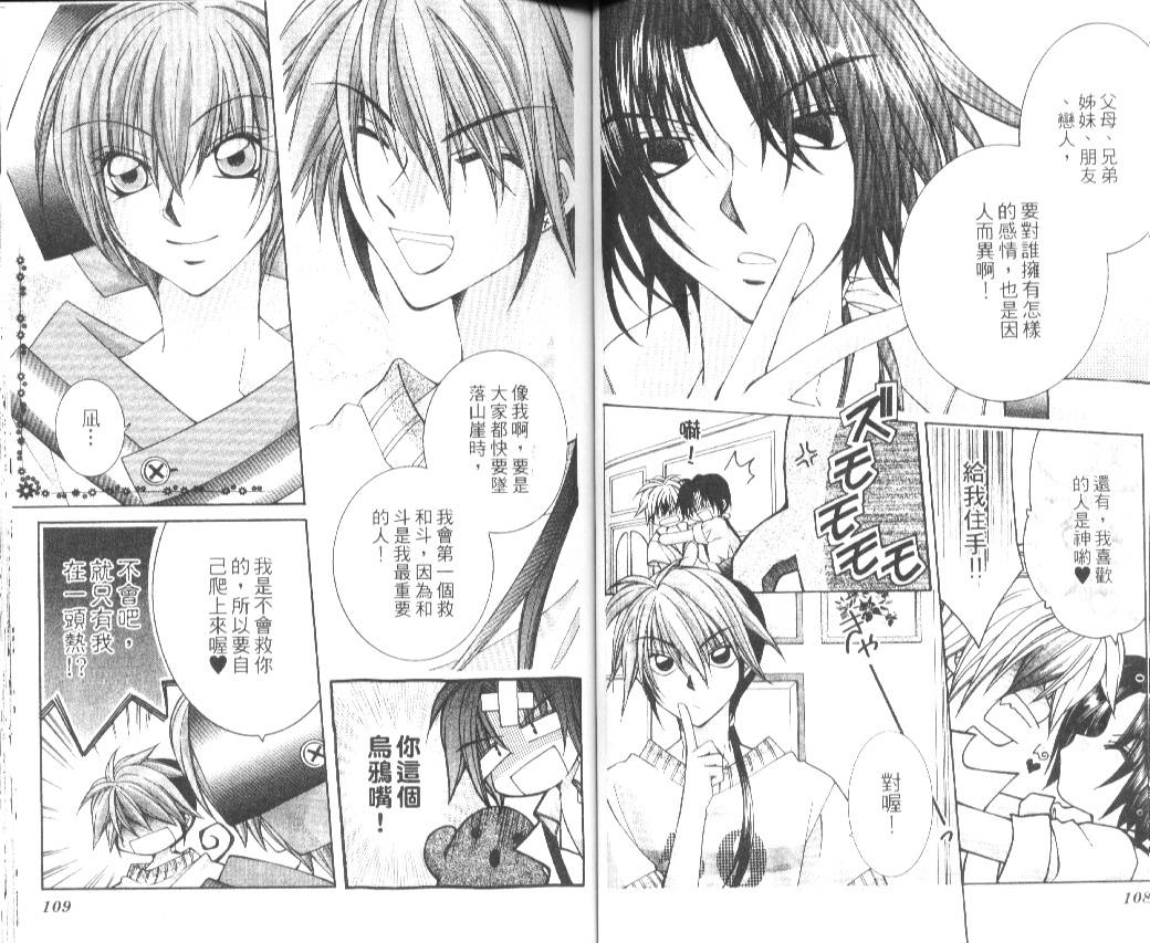 狂恋男子寮韩漫全集-VOL02无删减无遮挡章节图片 