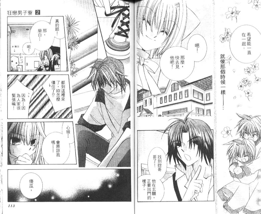 狂恋男子寮韩漫全集-VOL02无删减无遮挡章节图片 