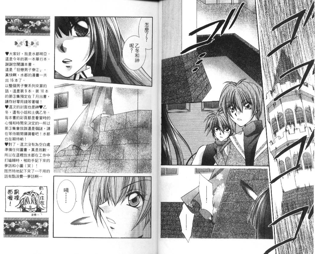 狂恋男子寮韩漫全集-VOL02无删减无遮挡章节图片 