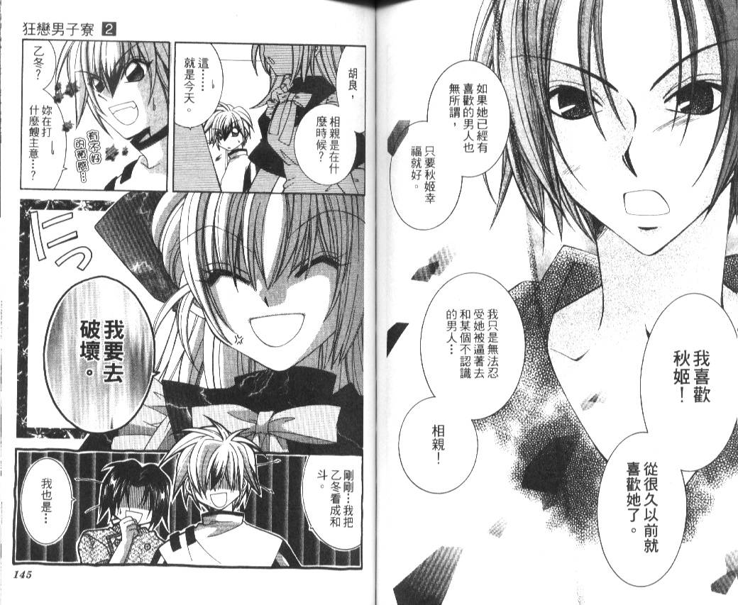 狂恋男子寮韩漫全集-VOL02无删减无遮挡章节图片 