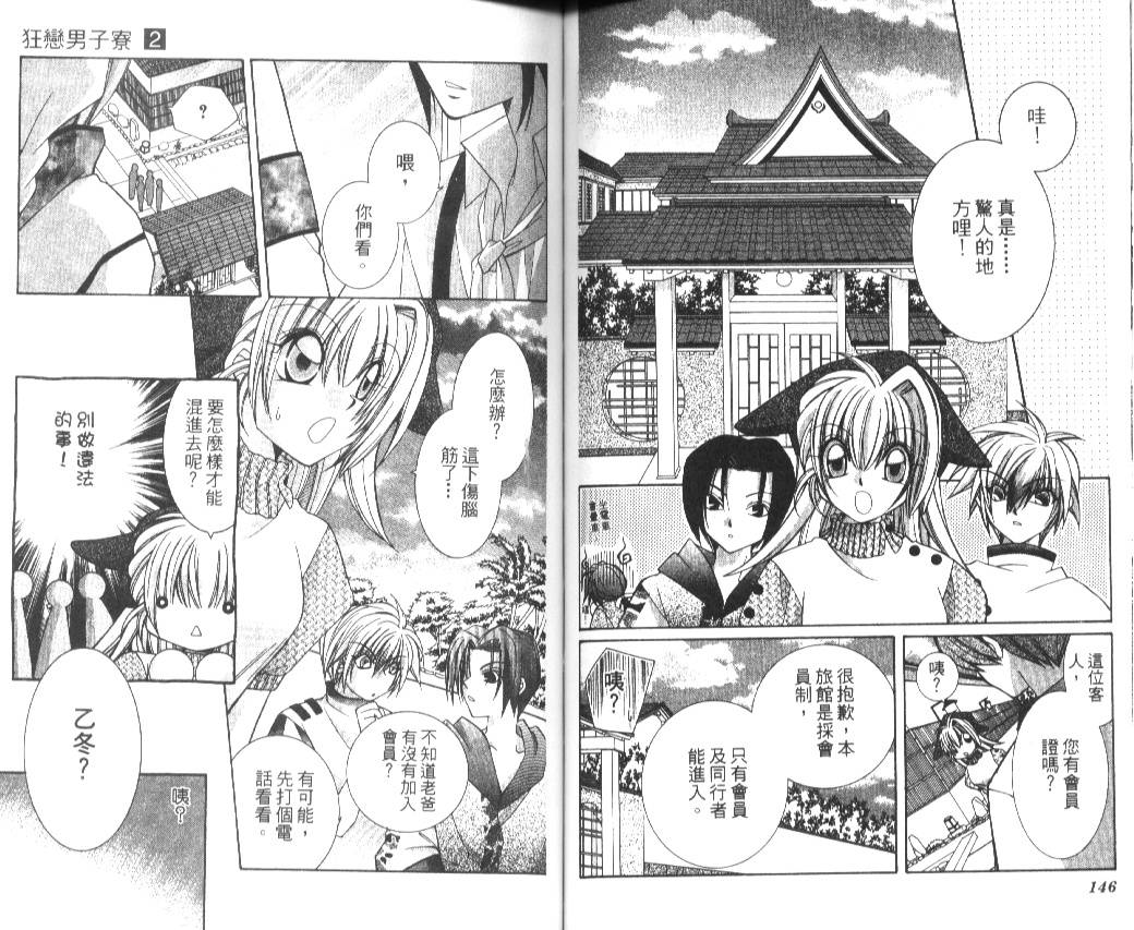 狂恋男子寮韩漫全集-VOL02无删减无遮挡章节图片 