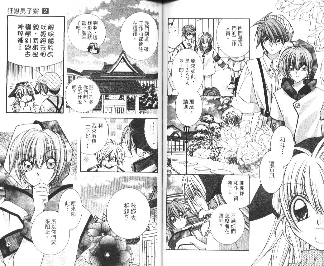 狂恋男子寮韩漫全集-VOL02无删减无遮挡章节图片 