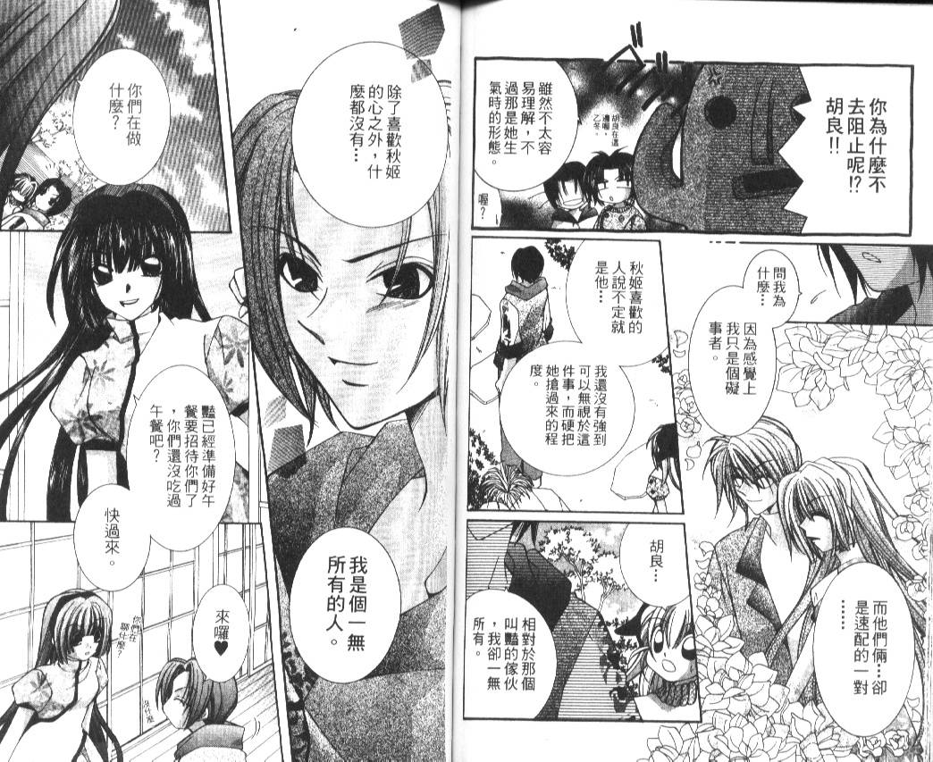 狂恋男子寮韩漫全集-VOL02无删减无遮挡章节图片 