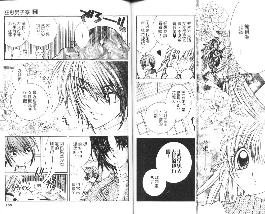狂恋男子寮韩漫全集-VOL02无删减无遮挡章节图片 