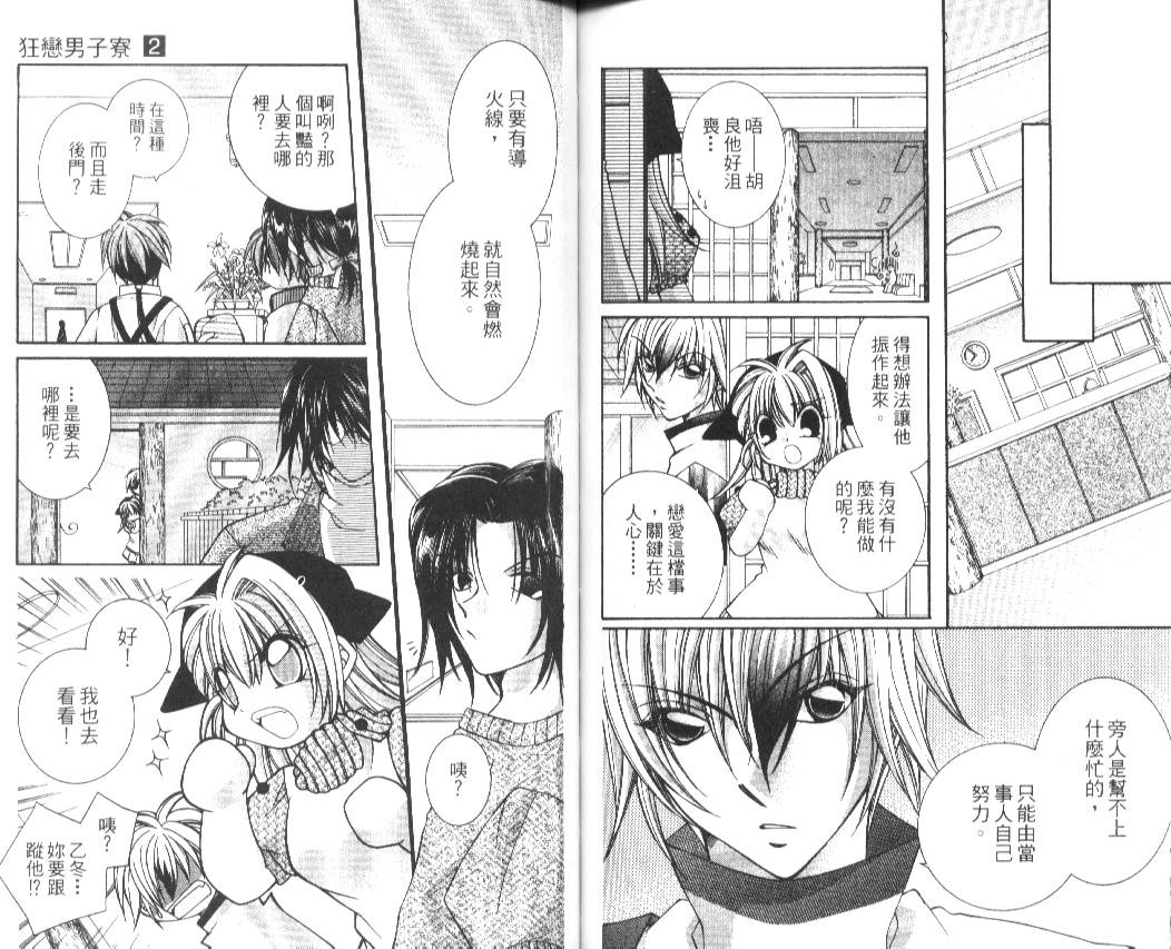 狂恋男子寮韩漫全集-VOL02无删减无遮挡章节图片 