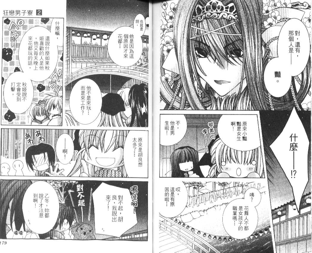 狂恋男子寮韩漫全集-VOL02无删减无遮挡章节图片 