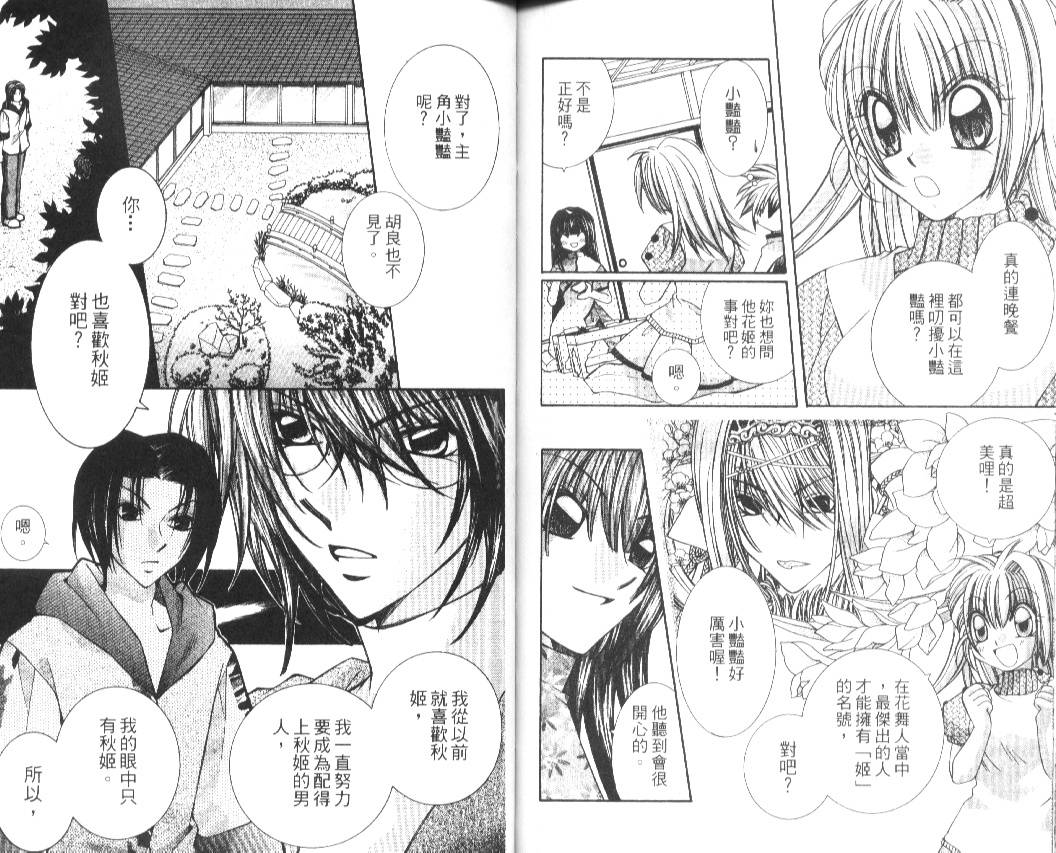 狂恋男子寮韩漫全集-VOL02无删减无遮挡章节图片 