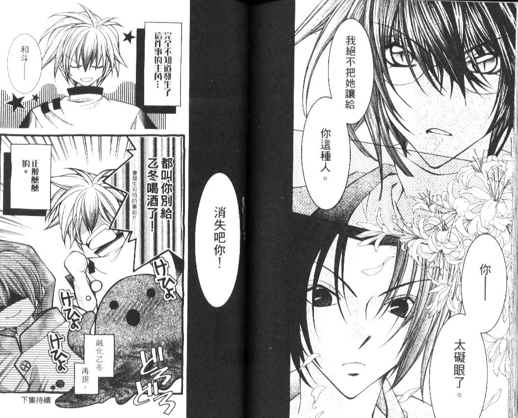 狂恋男子寮韩漫全集-VOL02无删减无遮挡章节图片 