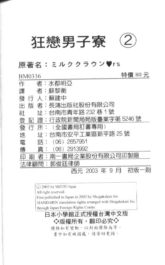 狂恋男子寮韩漫全集-VOL02无删减无遮挡章节图片 