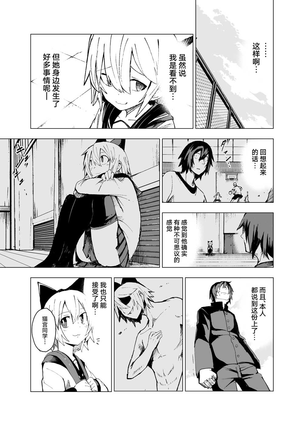 薛定谔的猫宫同学韩漫全集-第01话无删减无遮挡章节图片 