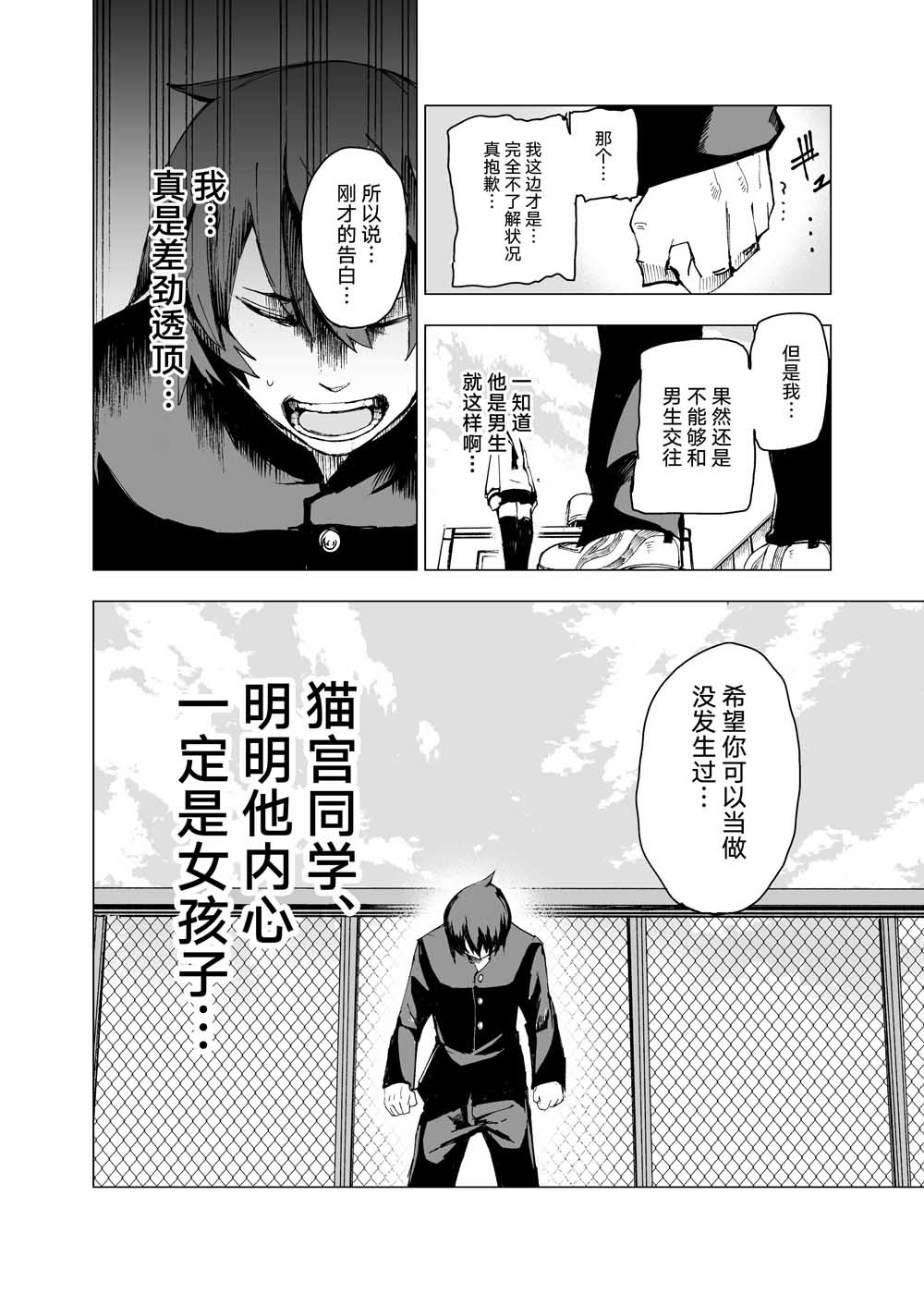 薛定谔的猫宫同学韩漫全集-第01话无删减无遮挡章节图片 