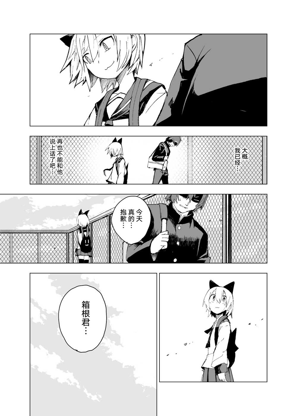 薛定谔的猫宫同学韩漫全集-第01话无删减无遮挡章节图片 