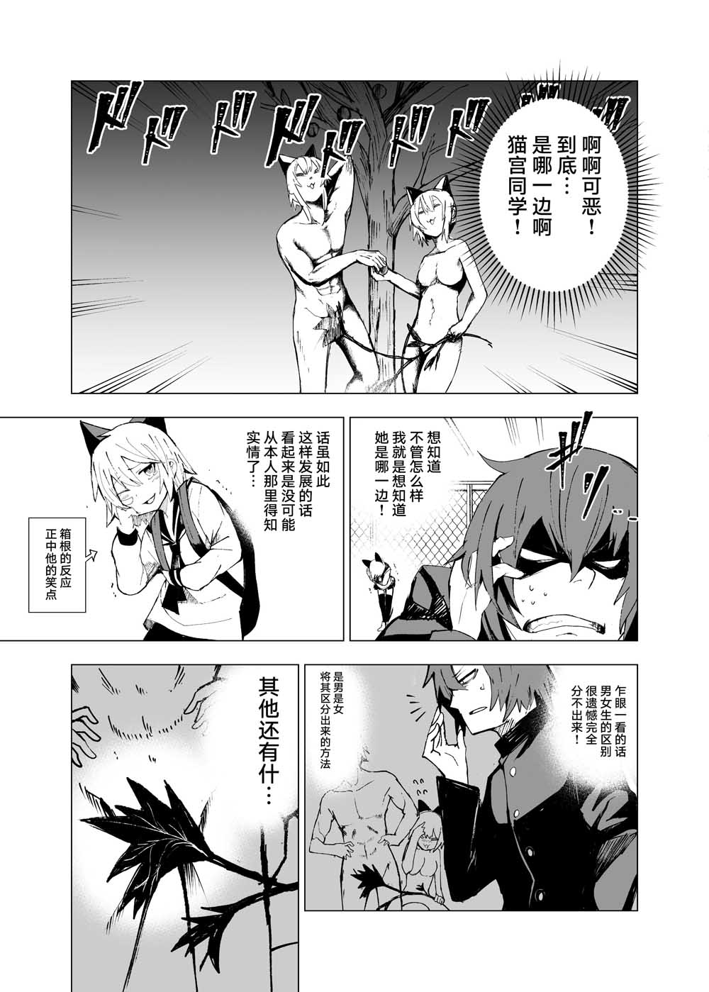 薛定谔的猫宫同学韩漫全集-第01话无删减无遮挡章节图片 