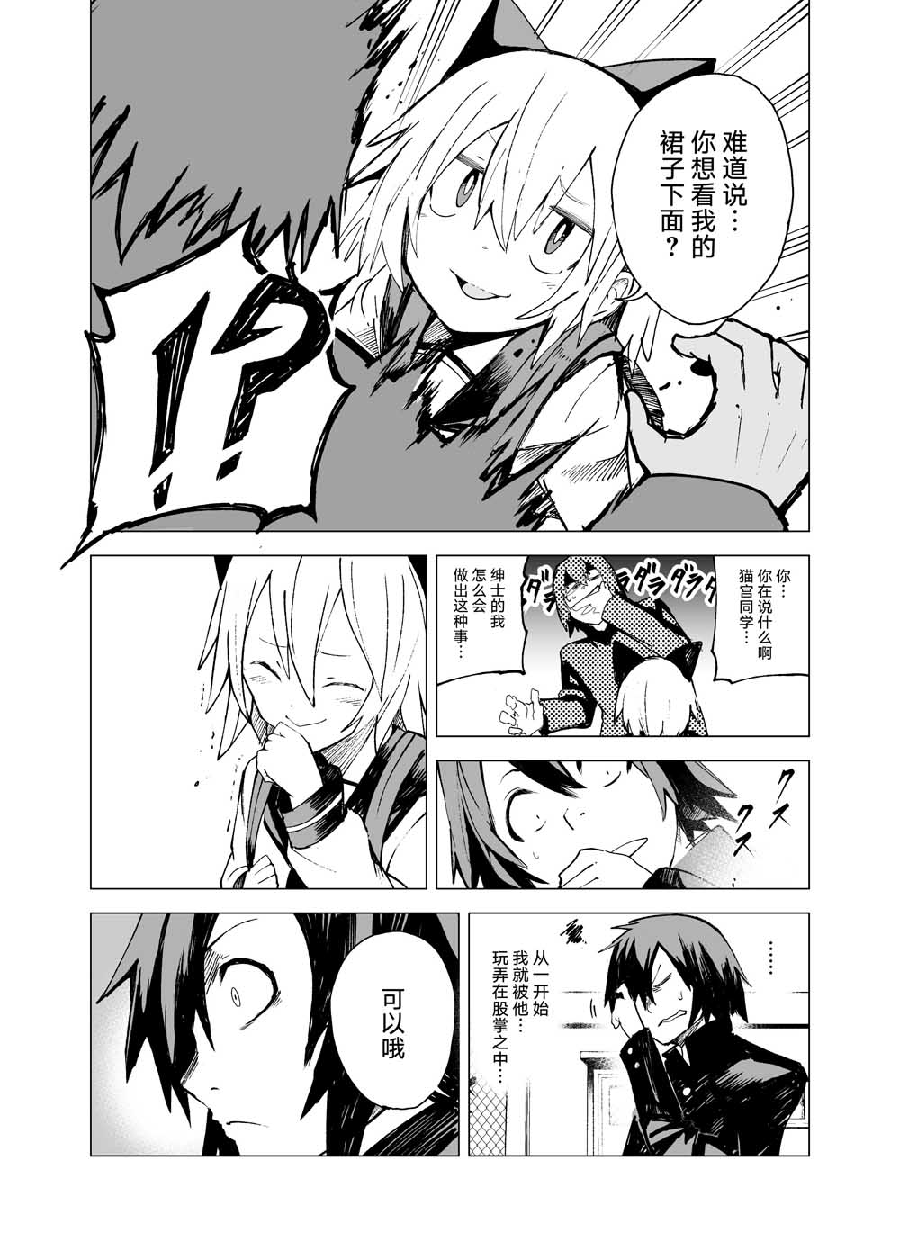 薛定谔的猫宫同学韩漫全集-第01话无删减无遮挡章节图片 