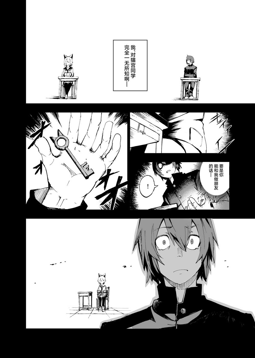 薛定谔的猫宫同学韩漫全集-第01话无删减无遮挡章节图片 