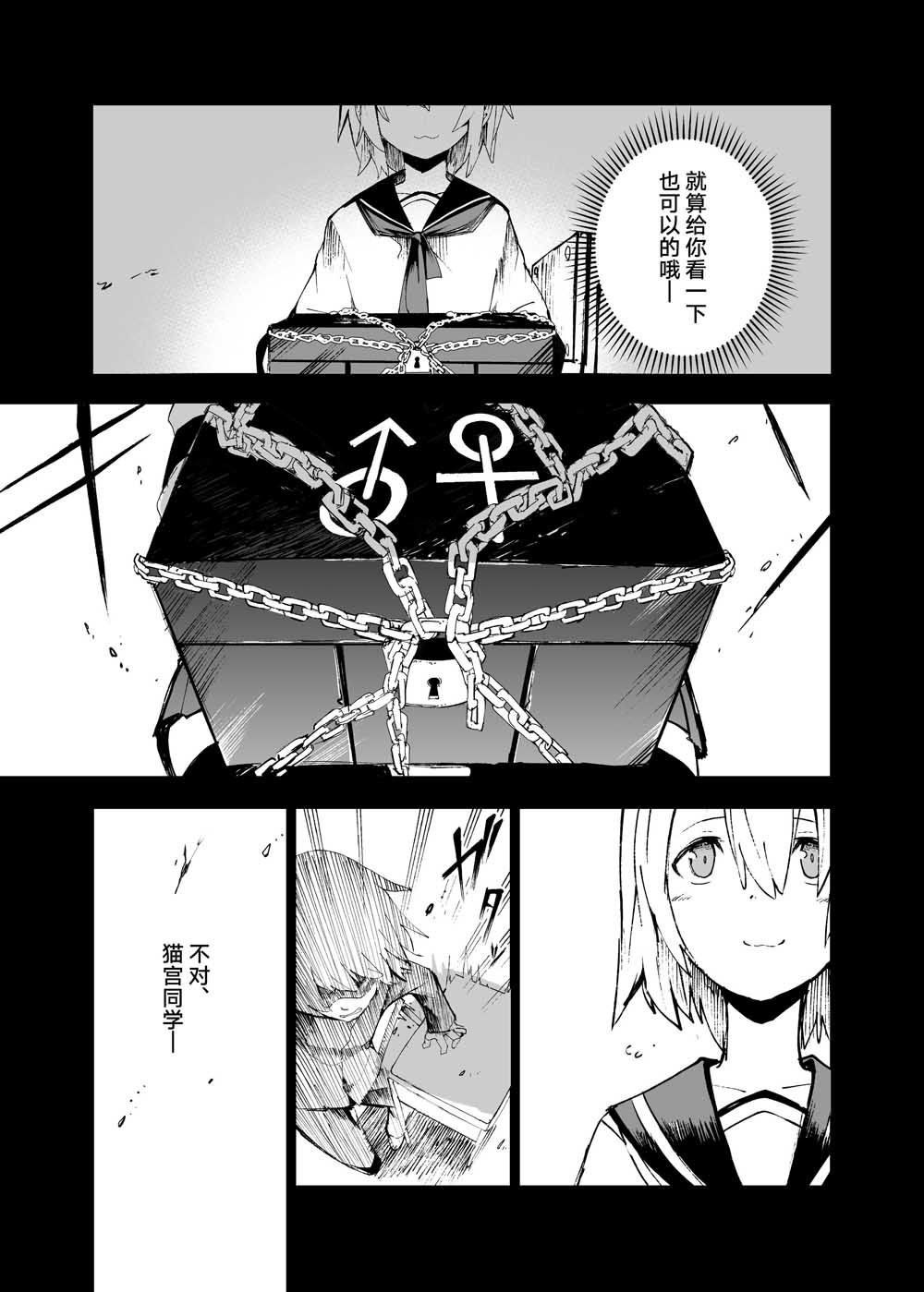 薛定谔的猫宫同学韩漫全集-第01话无删减无遮挡章节图片 