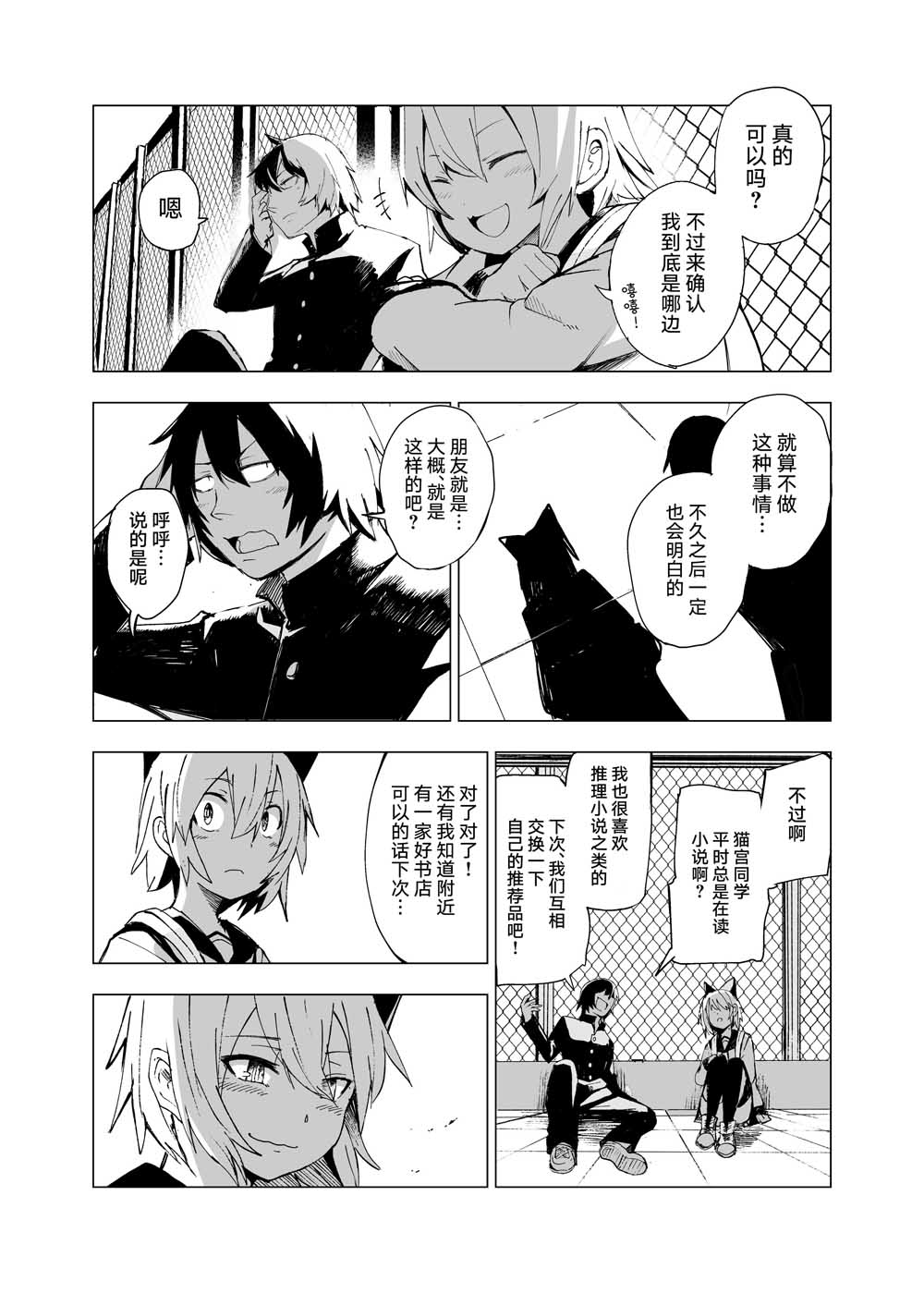薛定谔的猫宫同学韩漫全集-第01话无删减无遮挡章节图片 