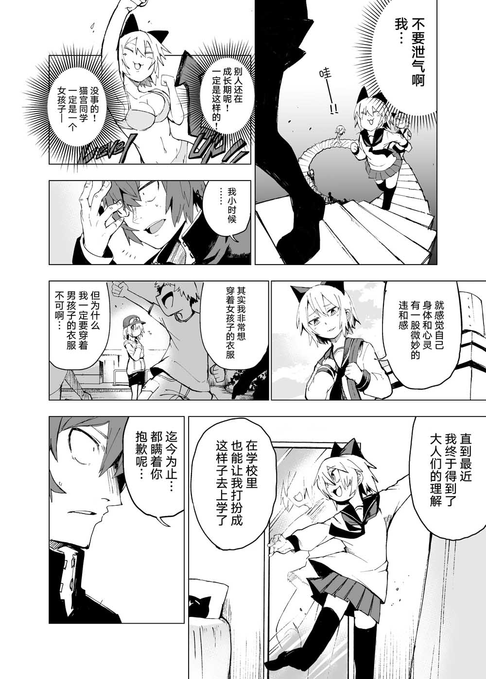 薛定谔的猫宫同学韩漫全集-第01话无删减无遮挡章节图片 