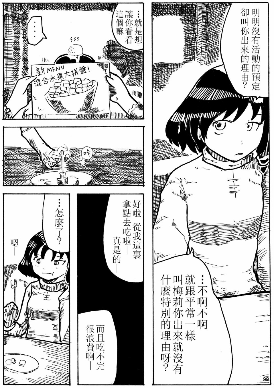 秘封幻想纪~Nostalgic Star Trail韩漫全集-短篇无删减无遮挡章节图片 