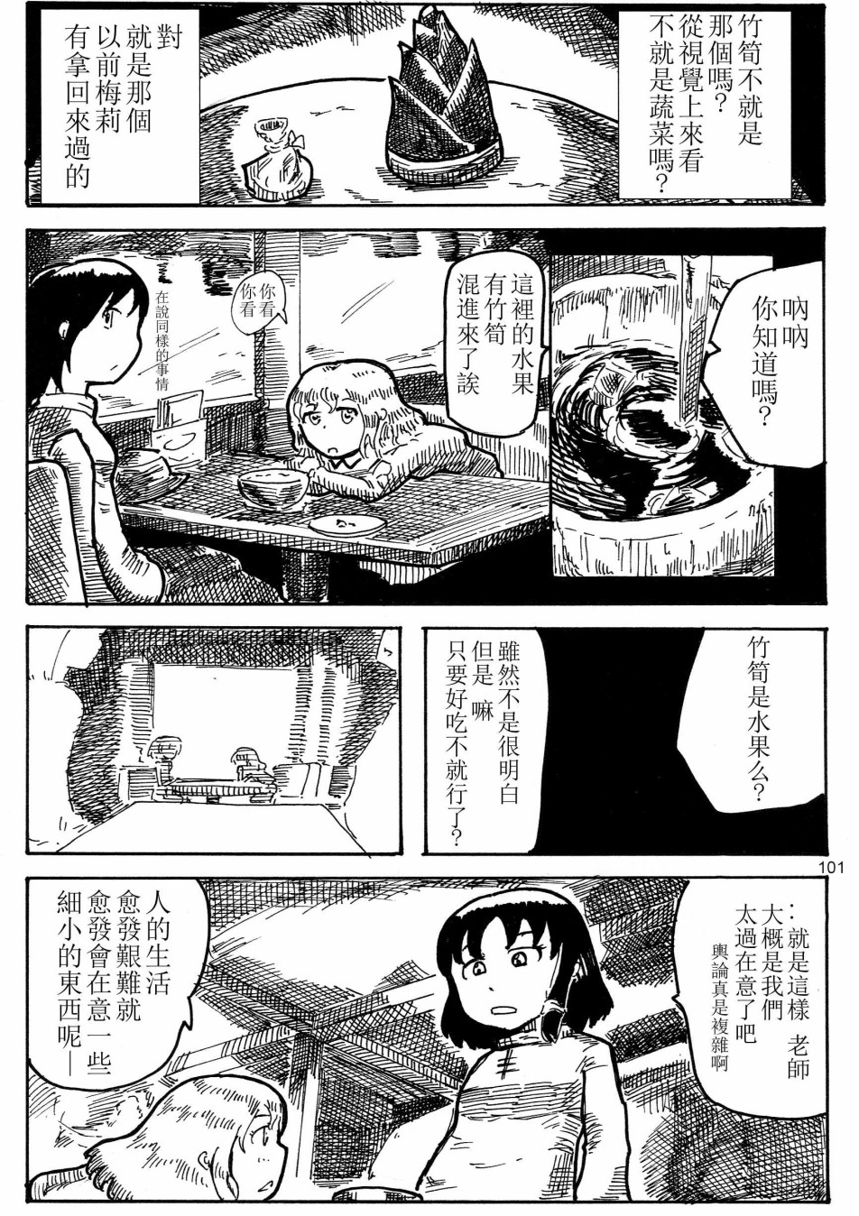 秘封幻想纪~Nostalgic Star Trail韩漫全集-短篇无删减无遮挡章节图片 