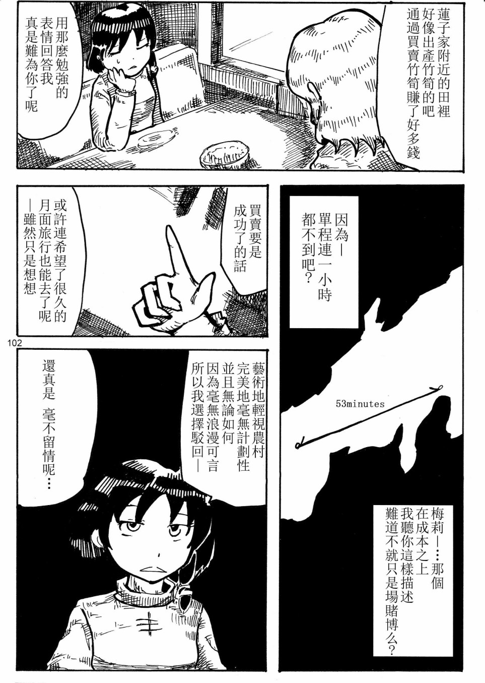 秘封幻想纪~Nostalgic Star Trail韩漫全集-短篇无删减无遮挡章节图片 