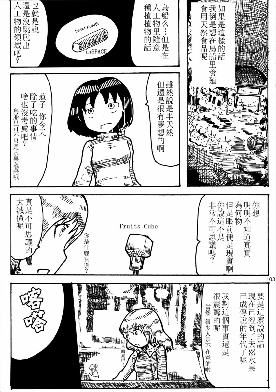 秘封幻想纪~Nostalgic Star Trail韩漫全集-短篇无删减无遮挡章节图片 
