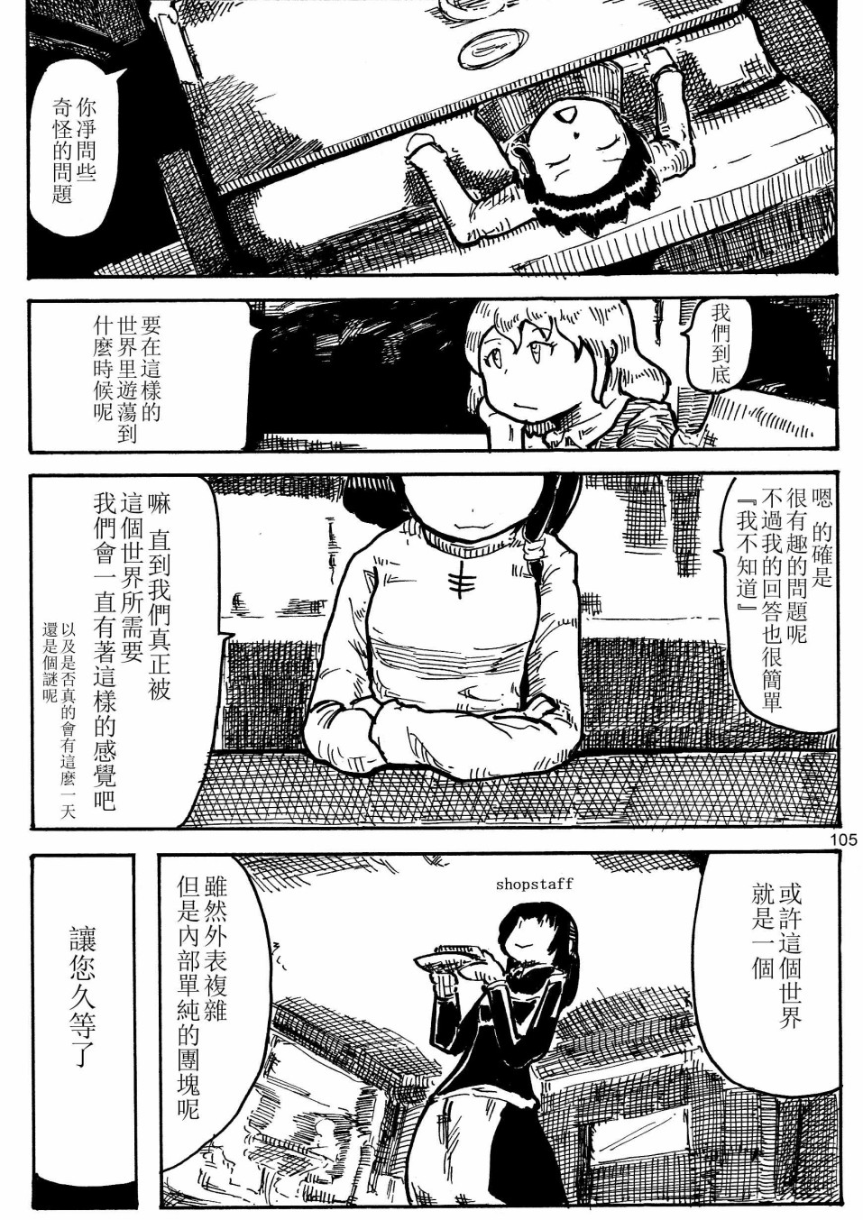 秘封幻想纪~Nostalgic Star Trail韩漫全集-短篇无删减无遮挡章节图片 