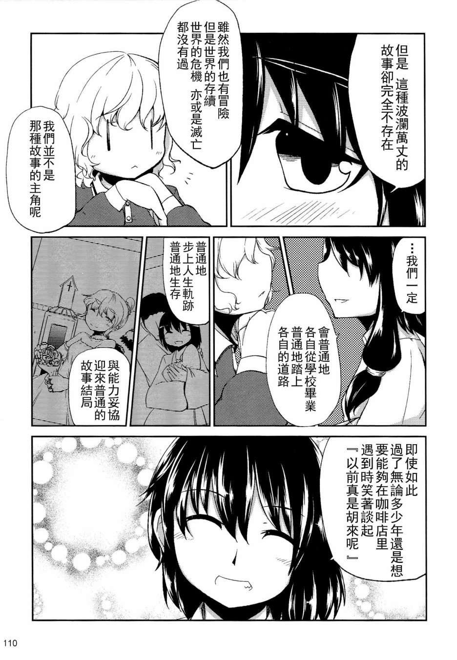 秘封幻想纪~Nostalgic Star Trail韩漫全集-短篇无删减无遮挡章节图片 