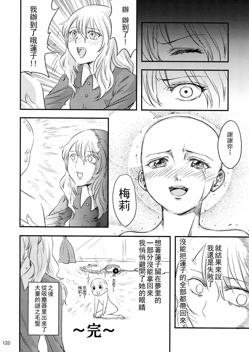 秘封幻想纪~Nostalgic Star Trail韩漫全集-短篇无删减无遮挡章节图片 