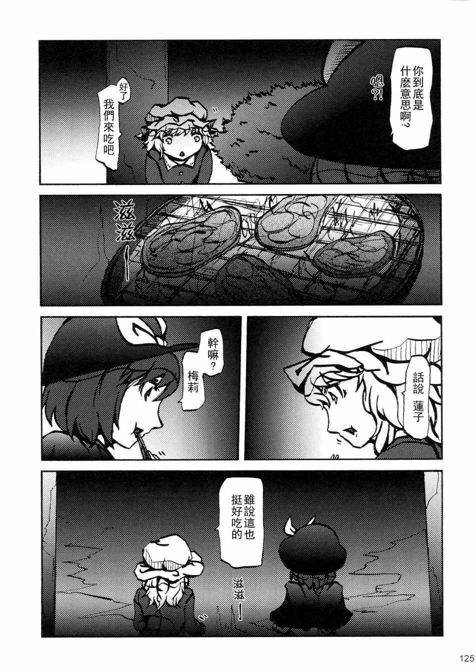 秘封幻想纪~Nostalgic Star Trail韩漫全集-短篇无删减无遮挡章节图片 