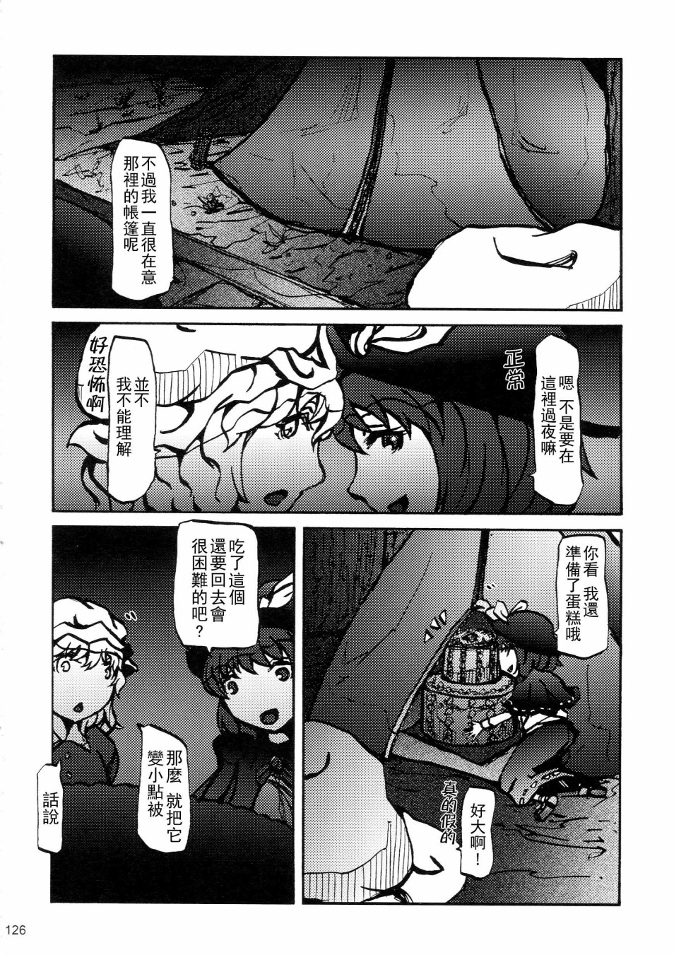 秘封幻想纪~Nostalgic Star Trail韩漫全集-短篇无删减无遮挡章节图片 