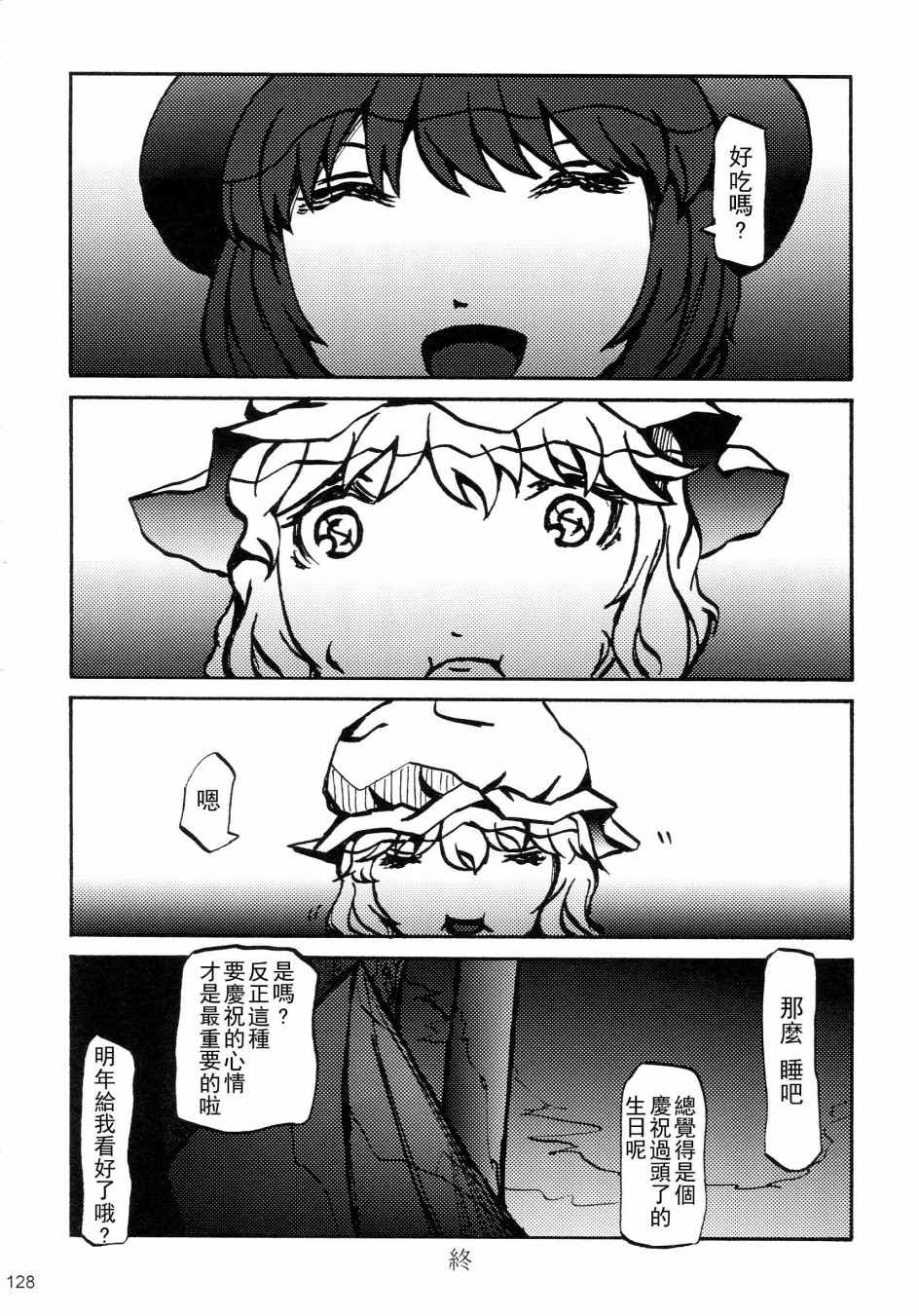 秘封幻想纪~Nostalgic Star Trail韩漫全集-短篇无删减无遮挡章节图片 