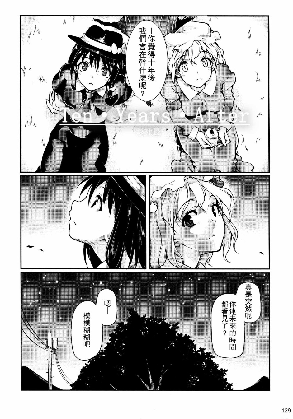 秘封幻想纪~Nostalgic Star Trail韩漫全集-短篇无删减无遮挡章节图片 
