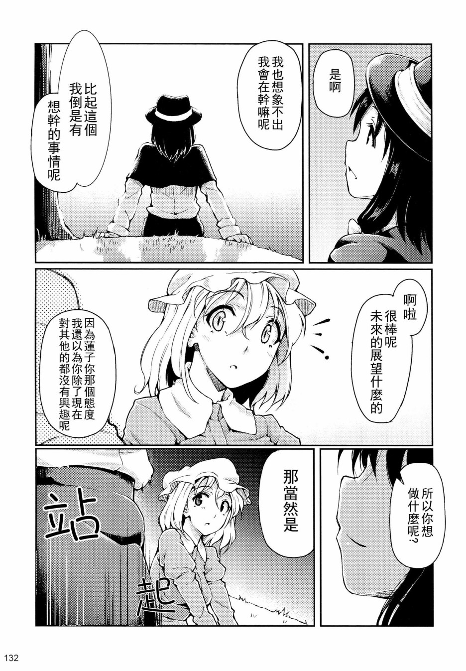 秘封幻想纪~Nostalgic Star Trail韩漫全集-短篇无删减无遮挡章节图片 