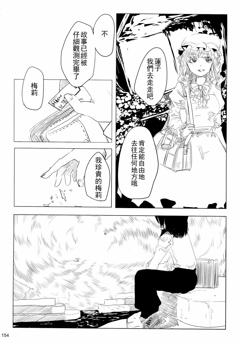 秘封幻想纪~Nostalgic Star Trail韩漫全集-短篇无删减无遮挡章节图片 