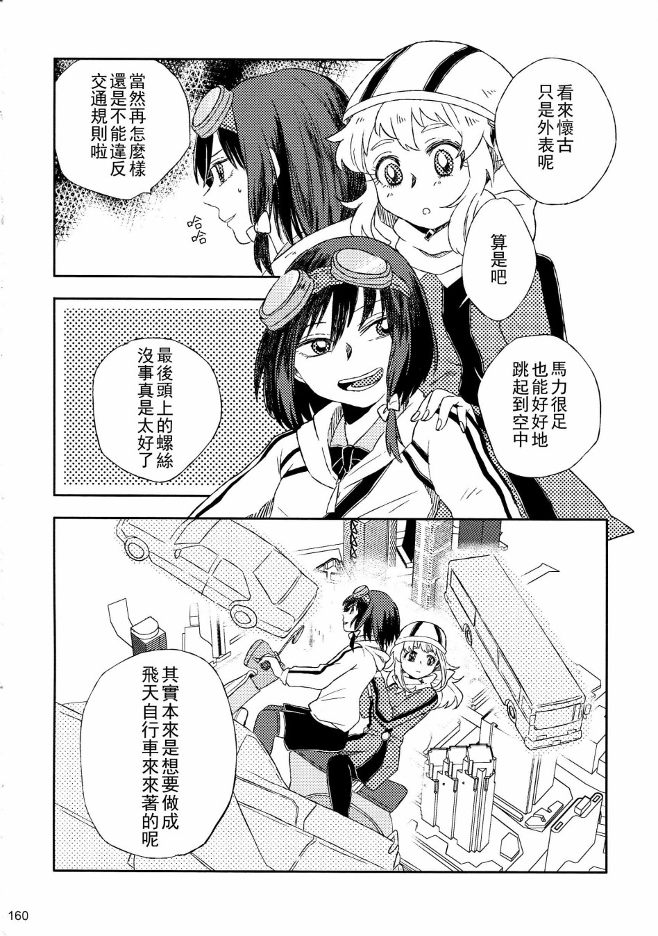 秘封幻想纪~Nostalgic Star Trail韩漫全集-短篇无删减无遮挡章节图片 