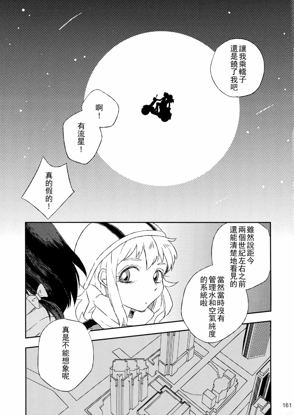 秘封幻想纪~Nostalgic Star Trail韩漫全集-短篇无删减无遮挡章节图片 