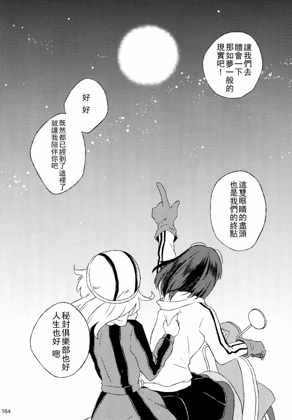 秘封幻想纪~Nostalgic Star Trail韩漫全集-短篇无删减无遮挡章节图片 