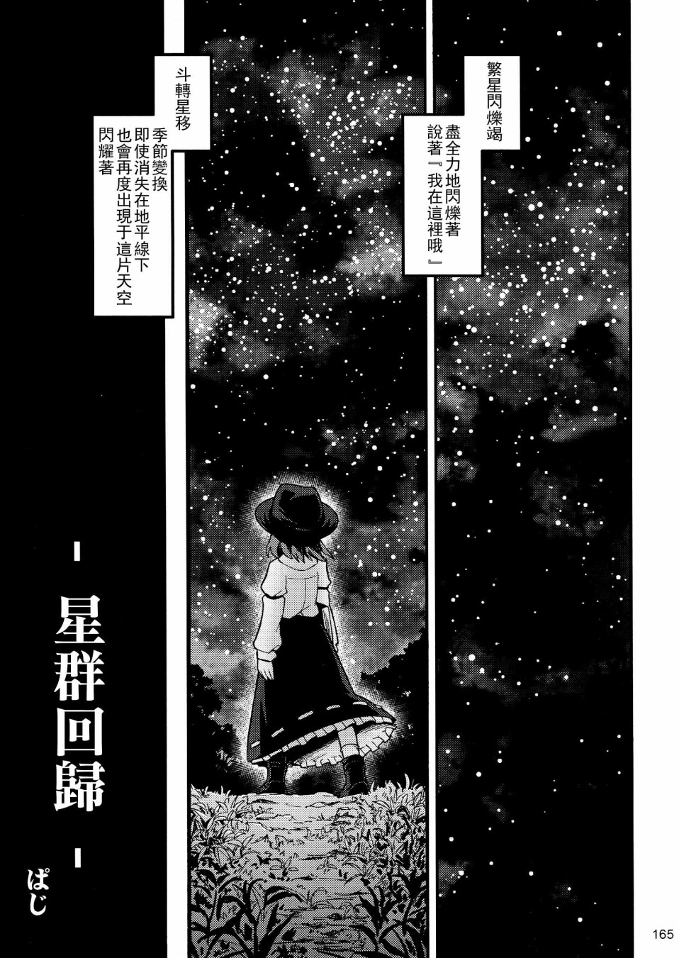 秘封幻想纪~Nostalgic Star Trail韩漫全集-短篇无删减无遮挡章节图片 