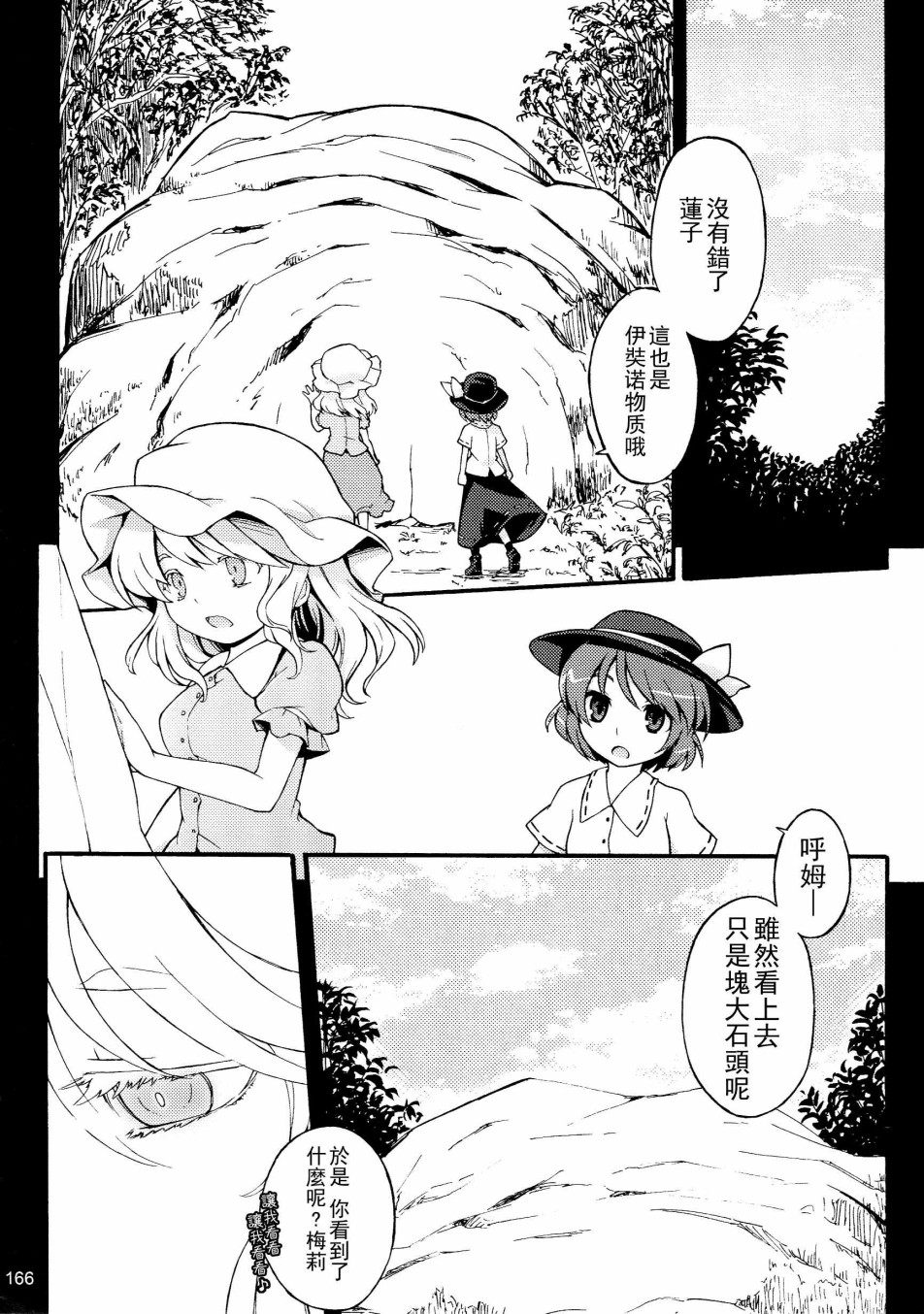 秘封幻想纪~Nostalgic Star Trail韩漫全集-短篇无删减无遮挡章节图片 