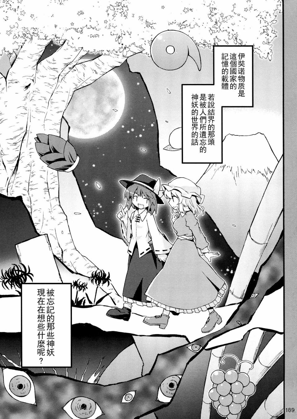秘封幻想纪~Nostalgic Star Trail韩漫全集-短篇无删减无遮挡章节图片 