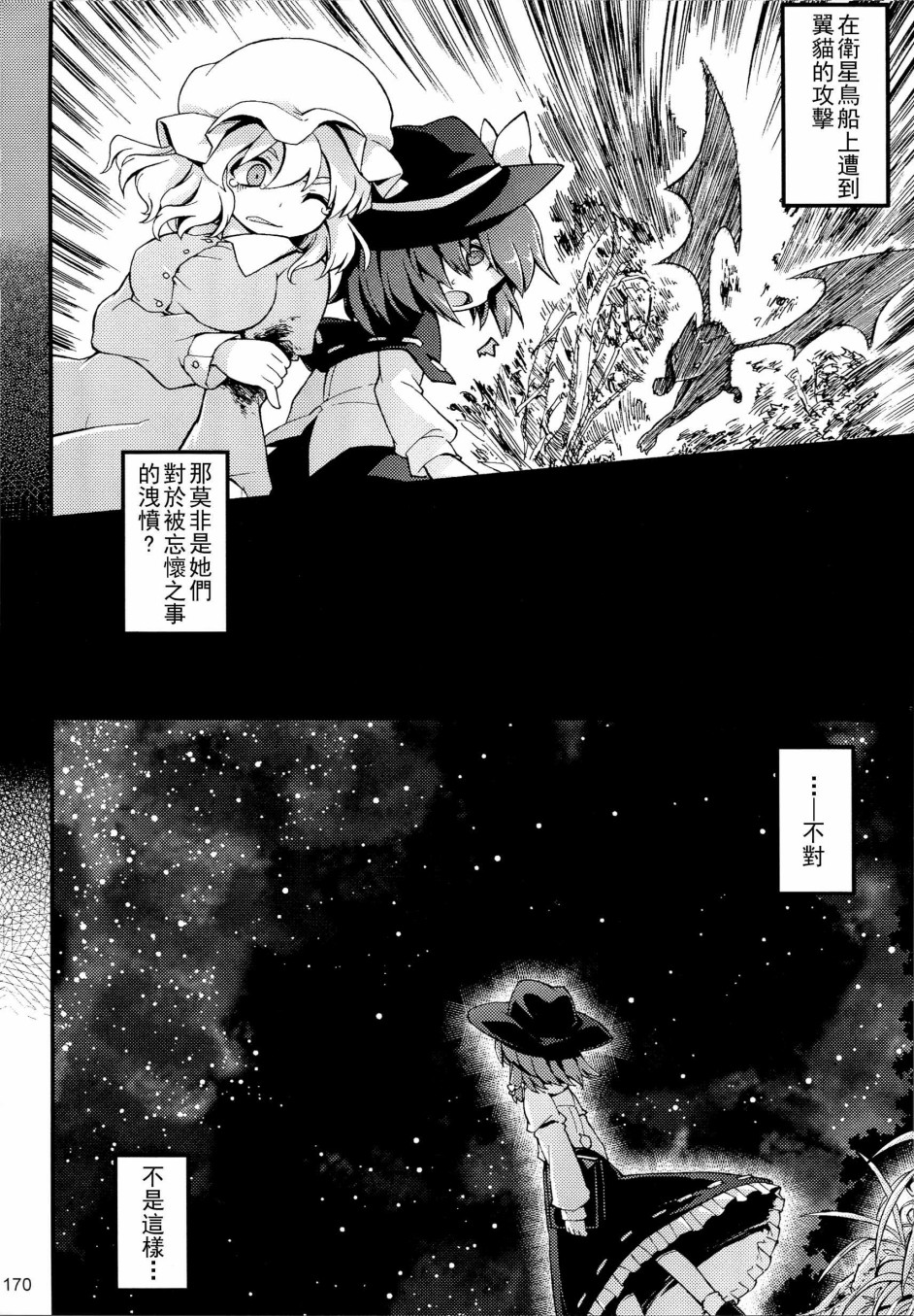 秘封幻想纪~Nostalgic Star Trail韩漫全集-短篇无删减无遮挡章节图片 