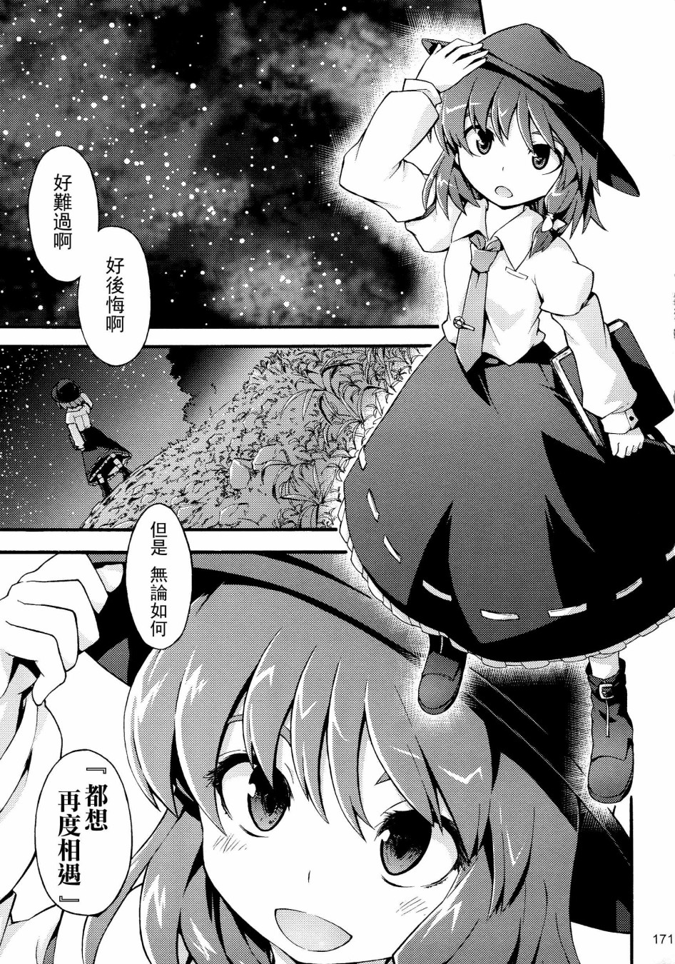 秘封幻想纪~Nostalgic Star Trail韩漫全集-短篇无删减无遮挡章节图片 