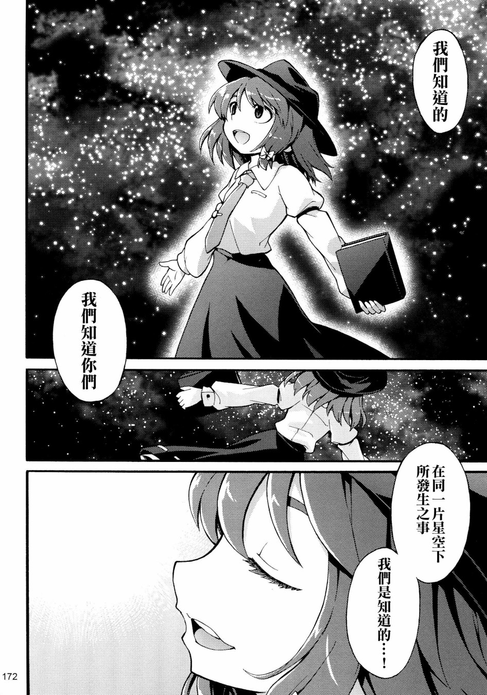 秘封幻想纪~Nostalgic Star Trail韩漫全集-短篇无删减无遮挡章节图片 