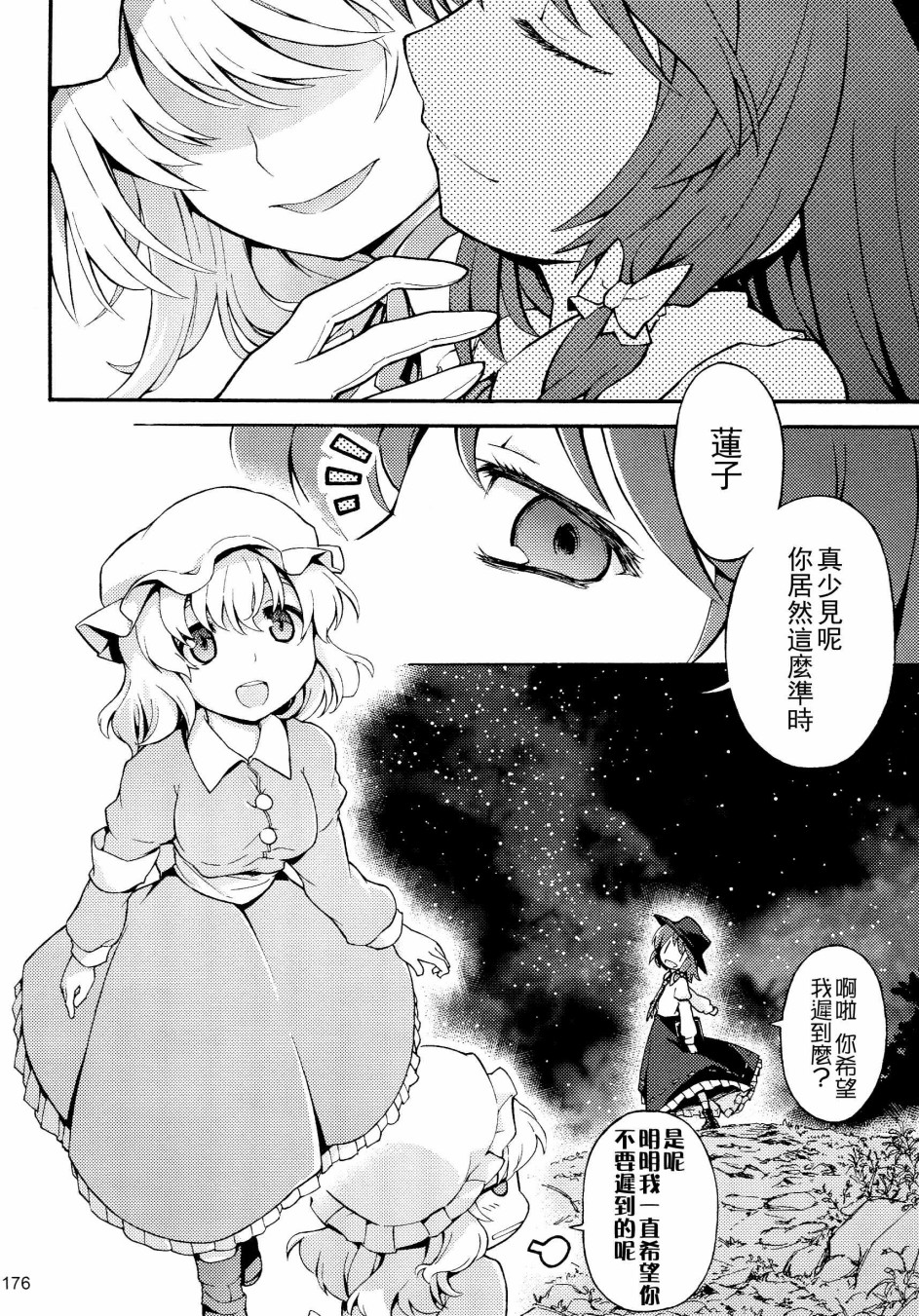 秘封幻想纪~Nostalgic Star Trail韩漫全集-短篇无删减无遮挡章节图片 