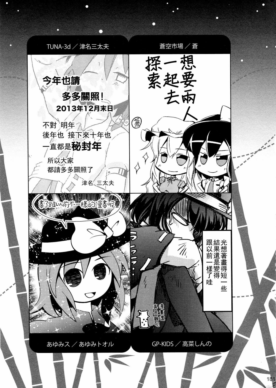 秘封幻想纪~Nostalgic Star Trail韩漫全集-短篇无删减无遮挡章节图片 