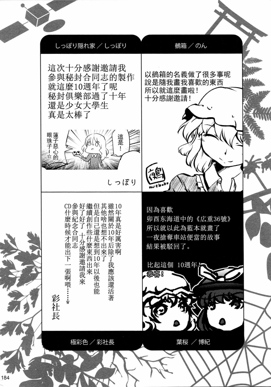 秘封幻想纪~Nostalgic Star Trail韩漫全集-短篇无删减无遮挡章节图片 