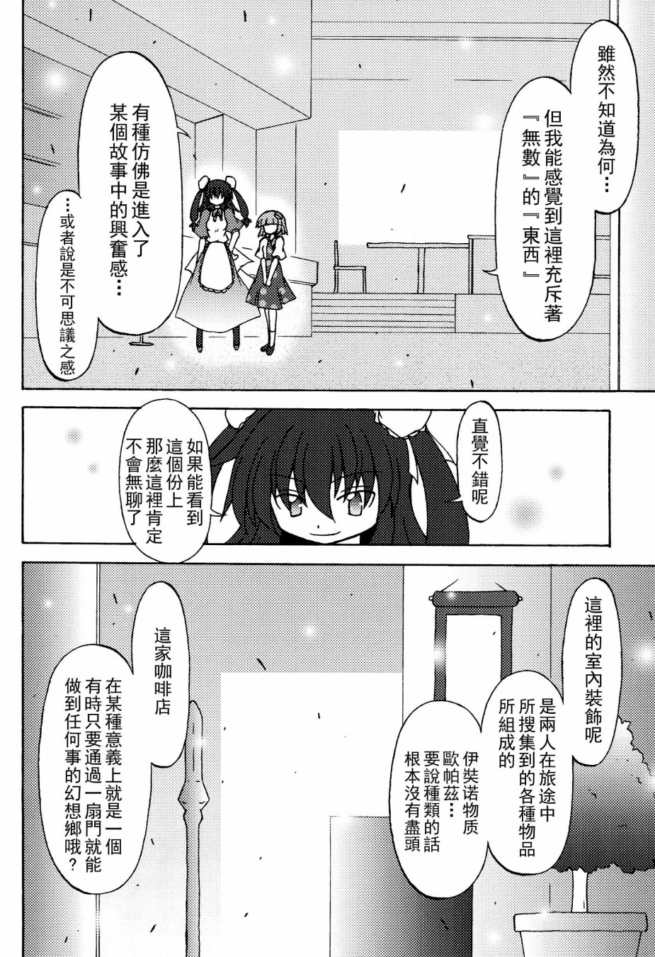 秘封幻想纪~Nostalgic Star Trail韩漫全集-短篇无删减无遮挡章节图片 