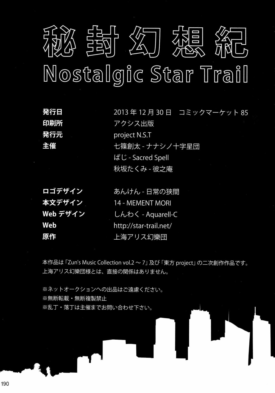 秘封幻想纪~Nostalgic Star Trail韩漫全集-短篇无删减无遮挡章节图片 